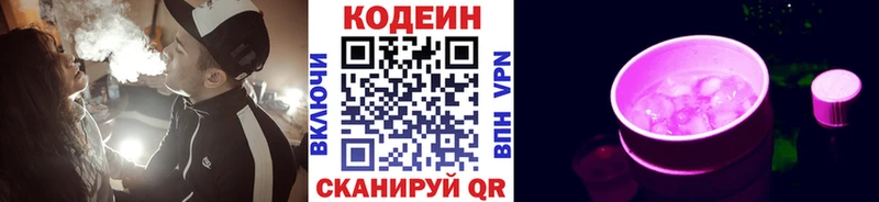 Кодеин напиток Lean (лин)  Купить где  Петушки 